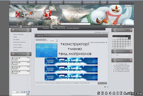 Рип зимнего шаблона сайта x-gaming.net.ru для ucoz