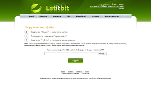 Рип сайта LetitBit.net для uCoz