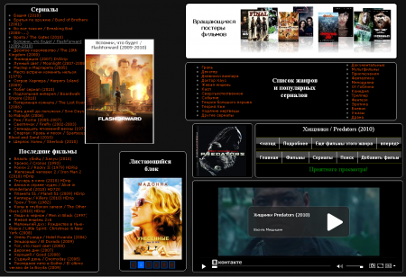 Скрипт онлайн кинотеатра V 2.2 для Ucoz,Постеры для ucoz,скрипты