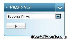 Радио v.2 для сайта